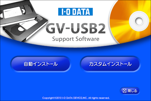 Vhsのデータ化ならgv Usb2ビデオキャプチャが超簡単 ダビングの手順を紹介