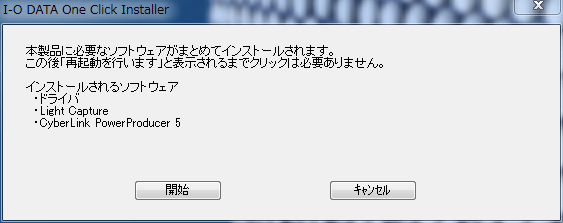 gv-usb2インストール2