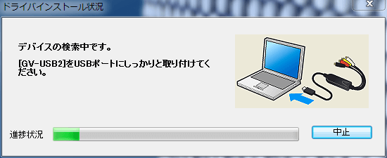 gv-usb2インストール4